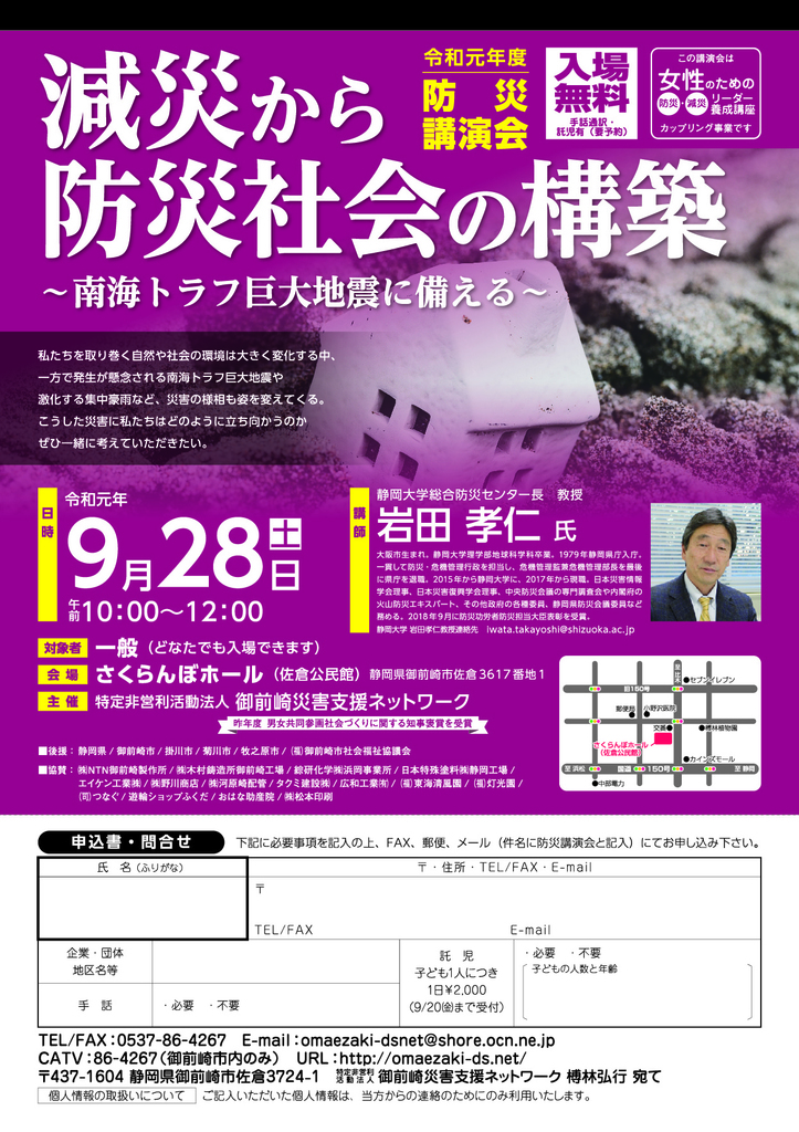講演-防災講演会190801_2.jpg